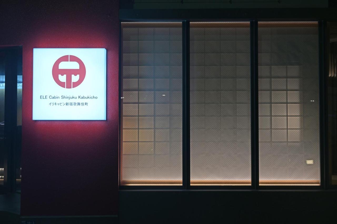 טוקיו Ele Cabin Shinjuku Kabukicho מראה חיצוני תמונה